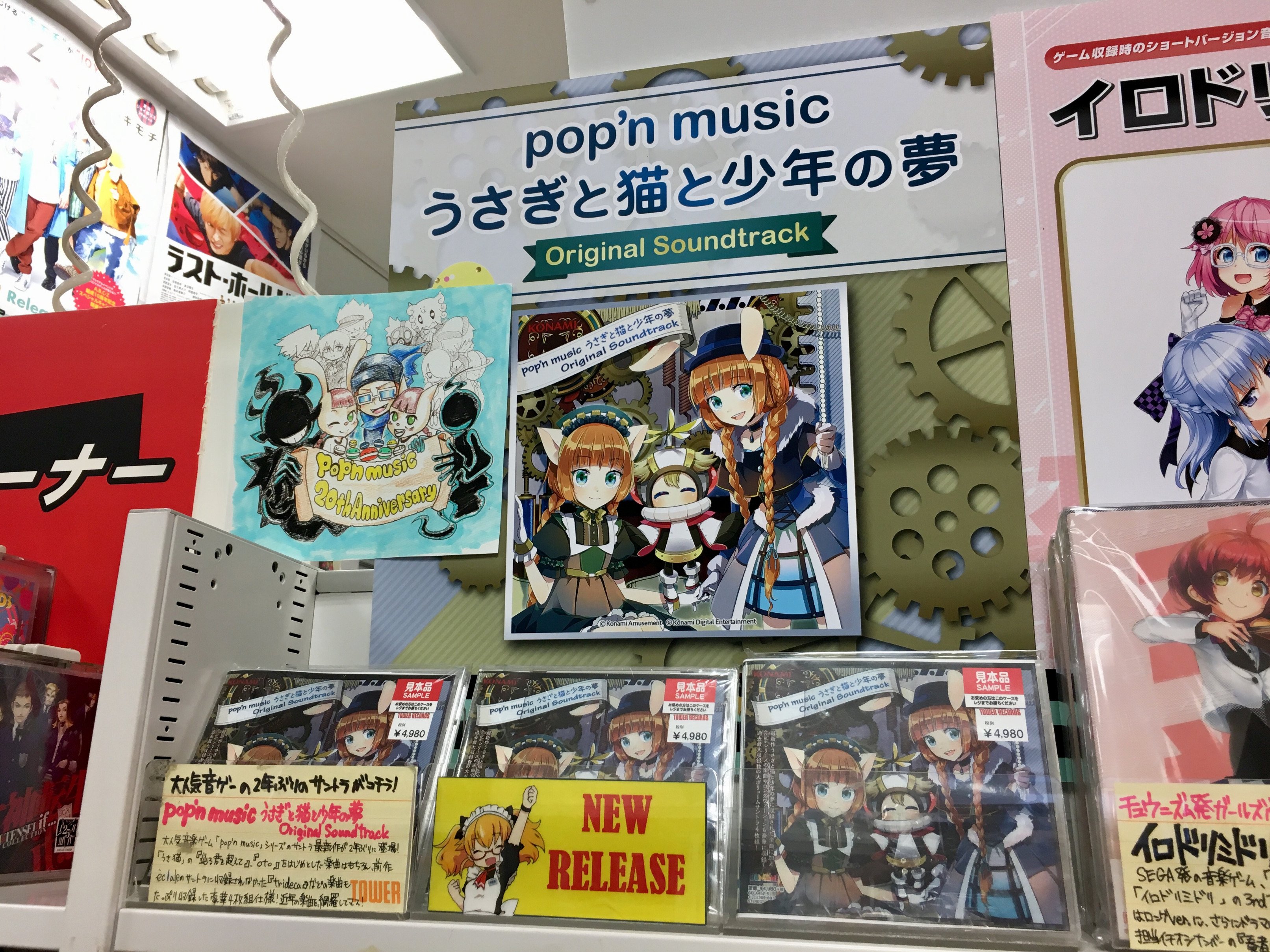 タワーレコード新宿店 Toweranime新宿 約2年ぶりのポップンのサントラ Pop N Music うさぎと猫と少年の夢 Original Soundtrack が本日入荷 担当の人生を変えてくれた音ゲーの記念すべき周年 思い入れの強いキャラを添えて 遅ればせながらお祝い