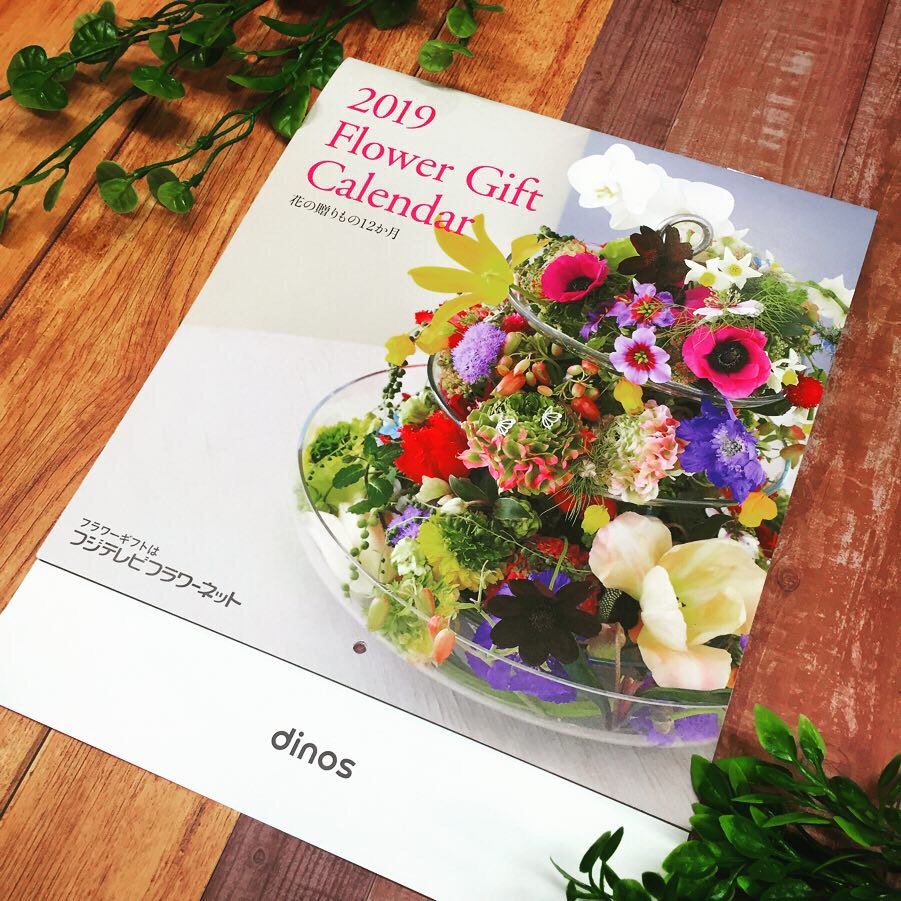 フジテレビフラワーネット Joy日本花職杯の歴代チャンピオンが こんな花を飾りたい 贈りたい という要望に応えて制作したカレンダーを紹介 実物が届いたので 写真を撮ってみました また 写真の小サイズは 日本花職杯18 来場者に先着で