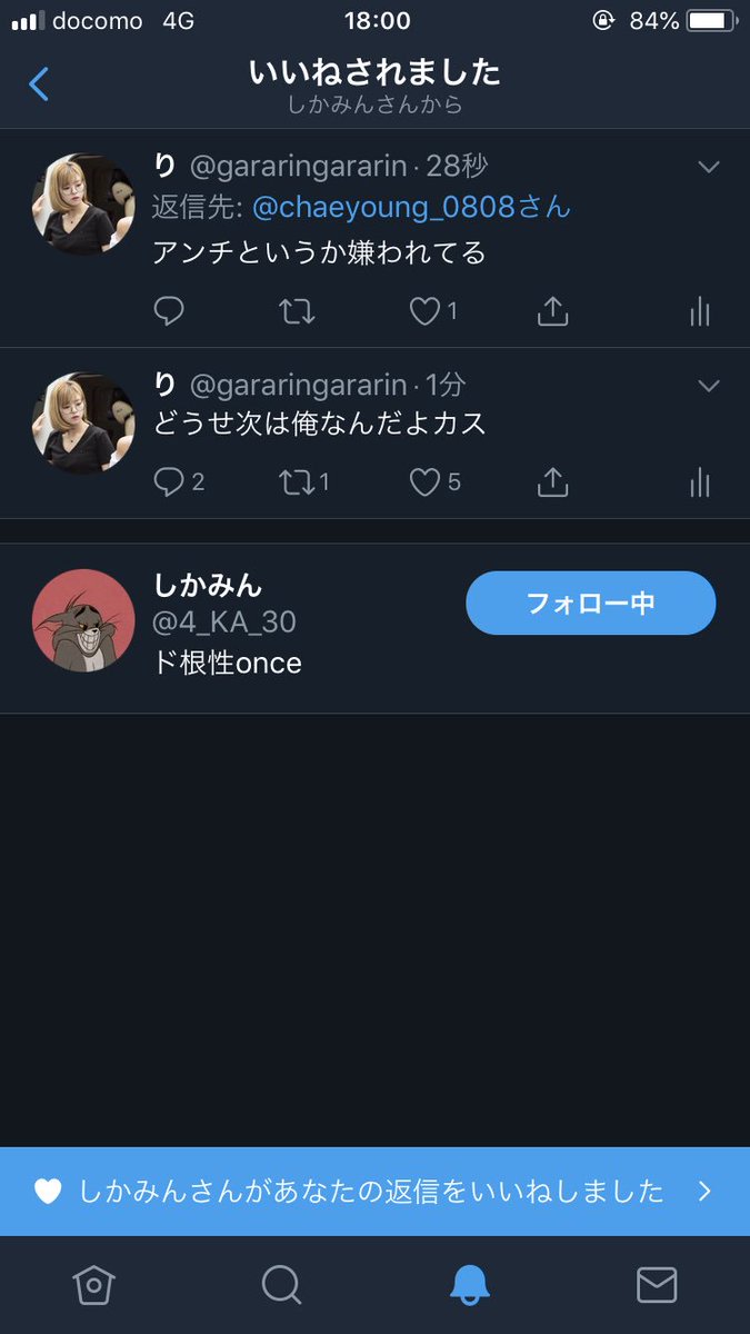 何いいね押してくれてんだよ