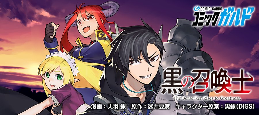 オーバーラップ情報局 ニコニコ静画 火曜日のコミックガルド にて５作品の最新話を公開 魔王様の街づくり 2話後編 ありふれた日常で世界最強 18話前編 黒の召喚士 6話 T Co Lf73hbj1hu つづく