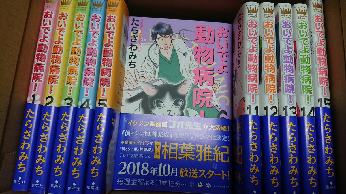 おいでよ動物病院