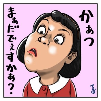 佐藤仁美のtwitterイラスト検索結果 佐藤仁美のtwitterイラスト検索結果