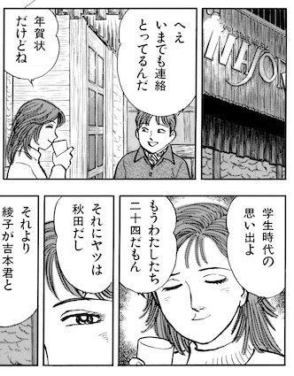 時の移ろいは致し方ない･･･。昨夜、アシ時代から通っていた「MAJORIKA」が閉店されるので、お別れ会よろしく、メンバー12人が集まった。ここで成長した人、しなかった人･･･色々な出来事があった。僕の作品の幾つかにも登場して頂い… 