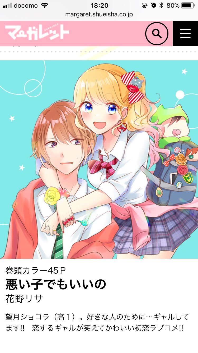 Twitter पर 花野リサ 次号のマーガレットさんからです よろすく スクショでド失礼します Twitter पर 花野リサ 次号のマーガレットさんからです よろすく スクショでド失礼します