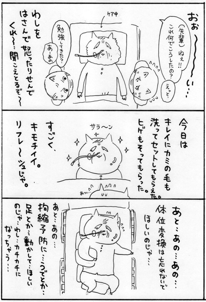 自分自身、寝たきりの個室の患者さんと関わる時、黙々と作業のようにケアしてしまったり、声かけができていなかった部分があったと…反省。患者さん目線を忘れないように漫画にしてみました?なかなかベッドで散歩とかできないことが多いですが、日… 