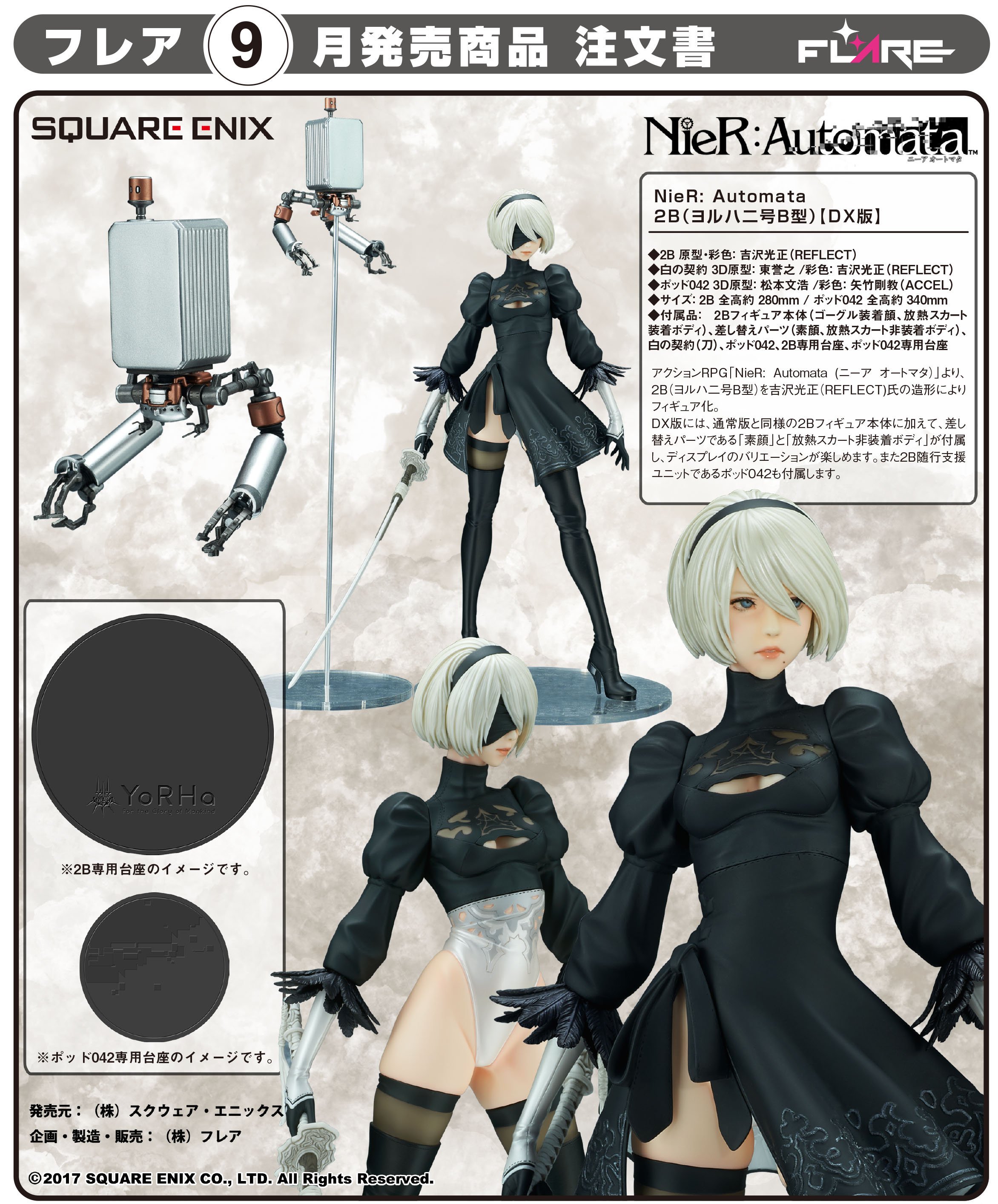 NieR：Automata フレア ニーアオートマタ 2B DX版 初回生産品