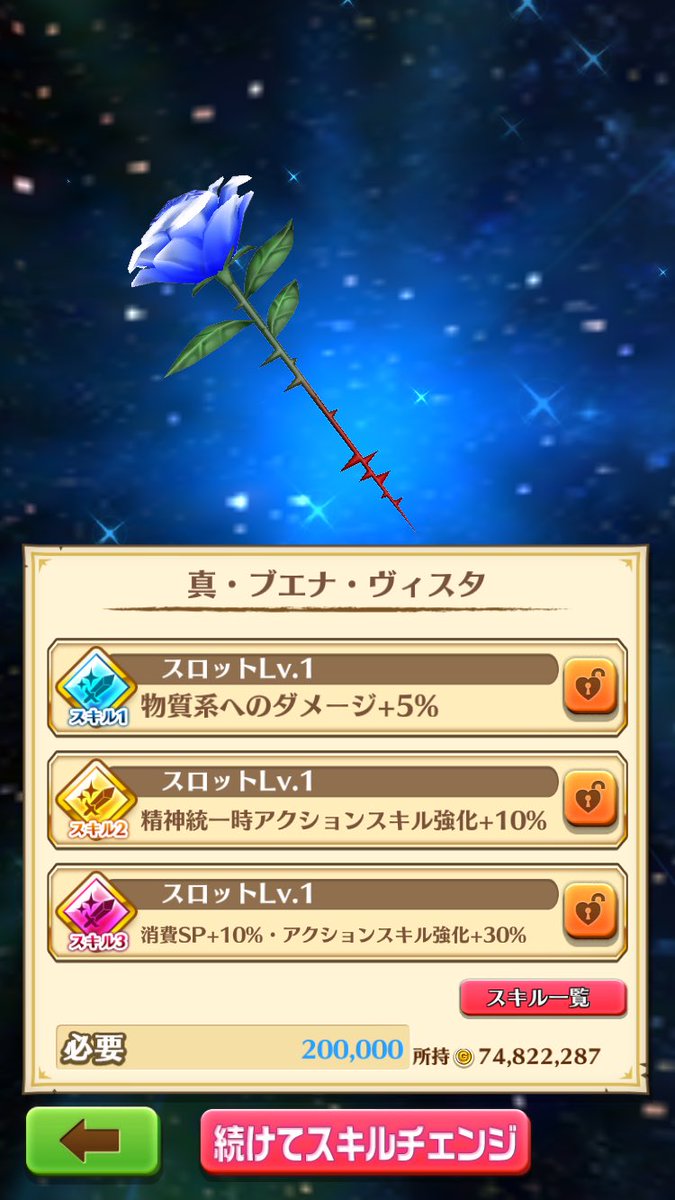 wArotada's tweet photo. スロットスキル2つ目も大当たりじゃね？ https://t.co/jlc6Ymht4m