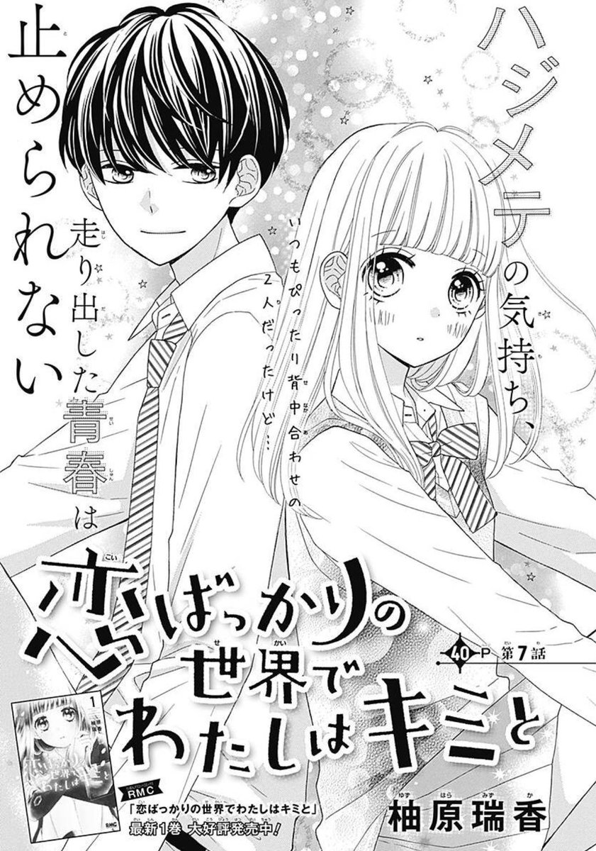 ট ইট র りぼん編集部 りぼん11月号発売中 柚原瑞香先生 恋ばっかりの世界でわたしはキミと 40pの大ボリュームで登場 葵へのこの気持ちは 幼なじみの 好き それとも 女の子に見られたい 好き 詳しくは公式hpで T Co Vjeihaqyz0