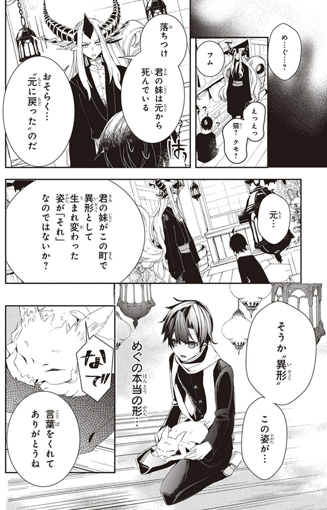 帽子屋 Twitterren 異形萬乃好事屋さん という漫画ですが執着や歪みの影響で死者が異形として生まれ変わる町を舞台にした作品です 獣化情報