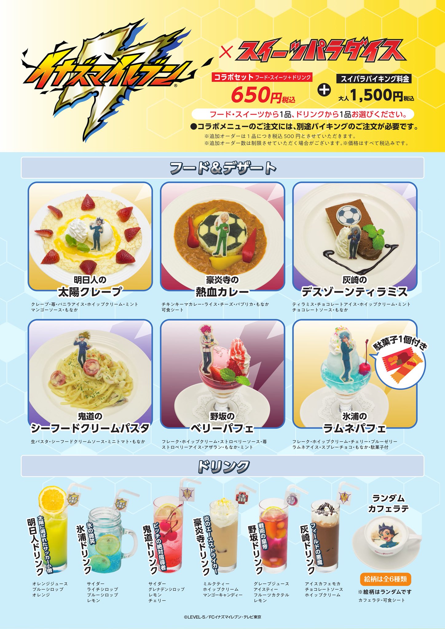 激レア　エラー品　イナズマイレブン×コラボカフェ本舗 GlXGAClbMAAcxqg.jpg