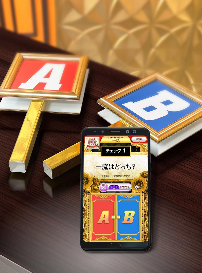 格付けチェック AB だるく 札