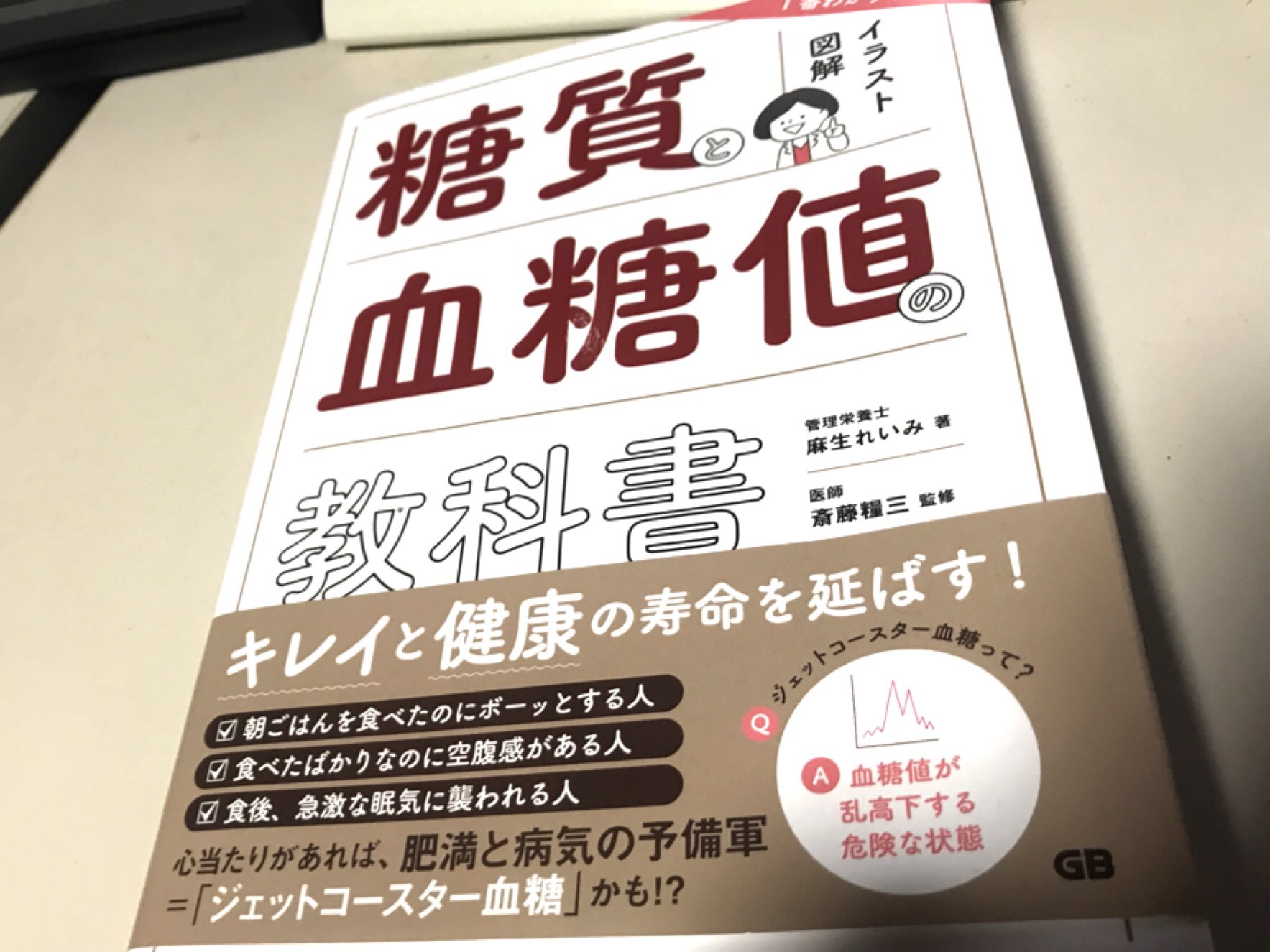 せんべろnet 一番わかりやすい糖質と血糖値の教科書 T Co V9ky3rt1ka Twitter