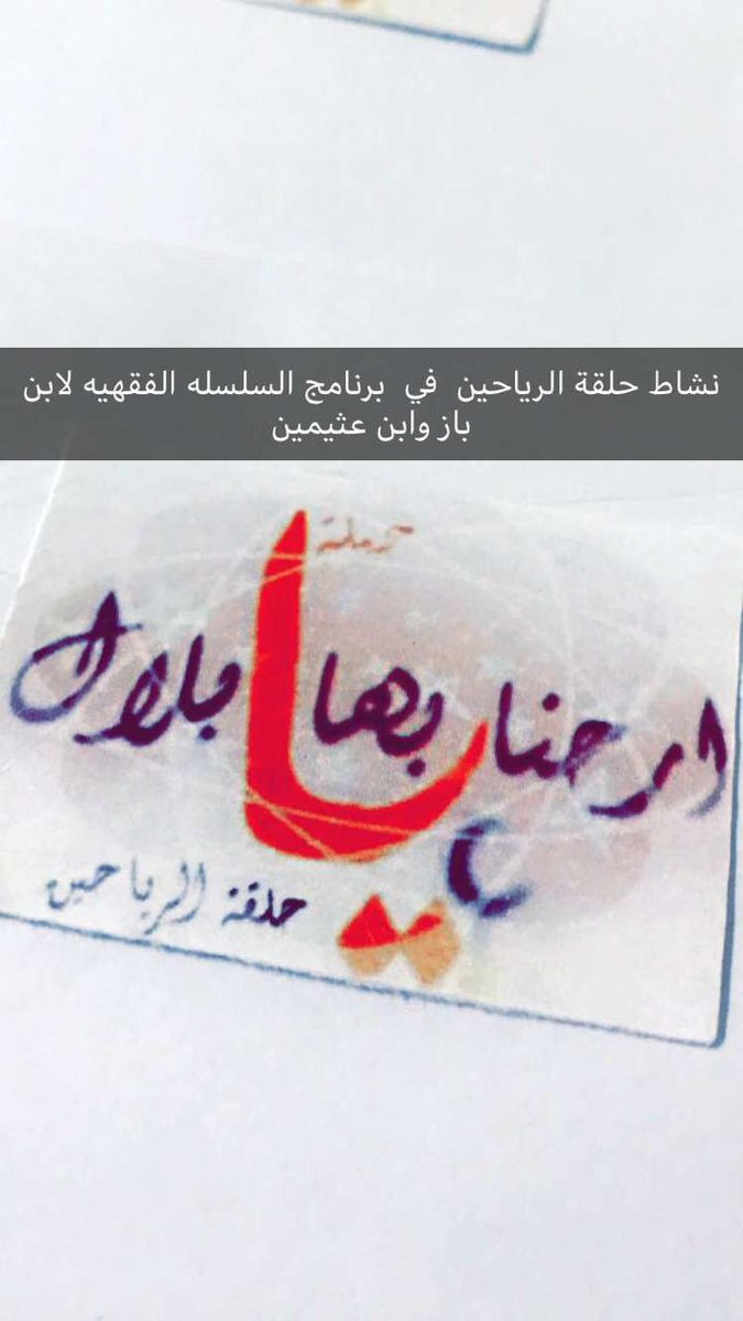 Al_seraj3's tweet photo. #النشاط_الأسبوعي 
نشاط حلقة الرياحين
( ارحنا بها يا بلال )

#دار_السراج_المنير 
                                             
#القرآن_الكريم https://t.co/CehLy4rGjs