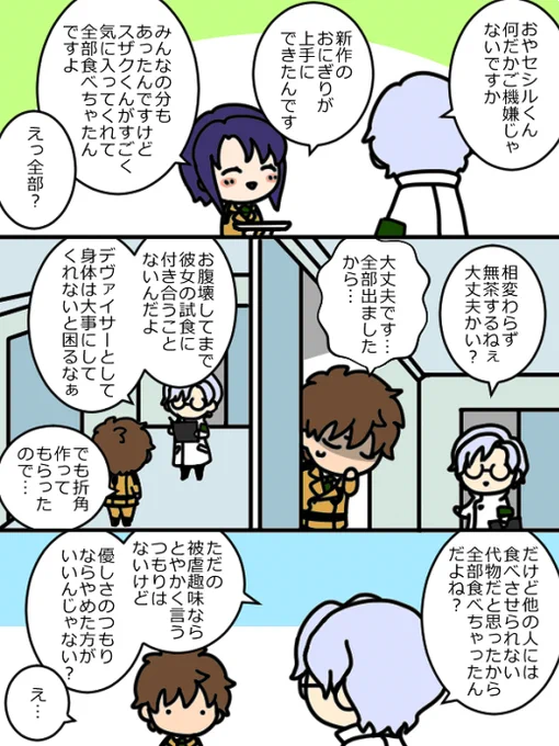 おにぎり攻防 