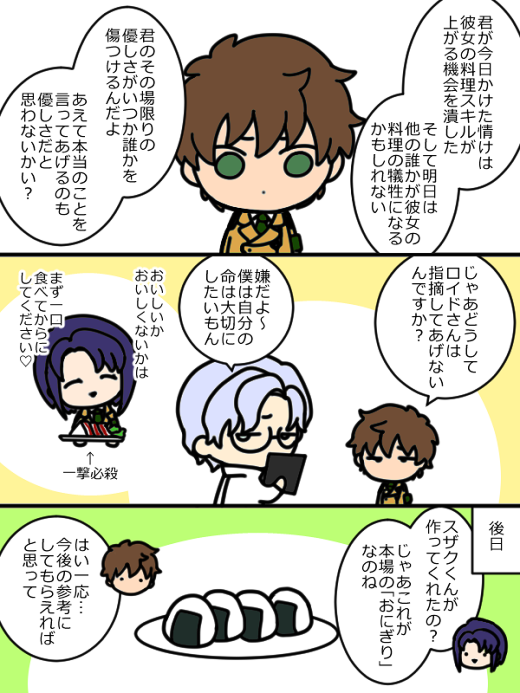 おにぎり攻防 