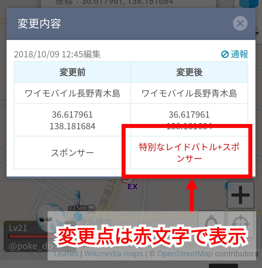 ট ইট র ポケモンgo攻略 みんポケ ジムやポケストップの変更申請に必要なみんポケレベルを11 6に緩和しました また変更前と変更後の内容を比較できるようになりました 特別なレイドバトル のラベルも編集できるので ラベルのついてない場所があれば
