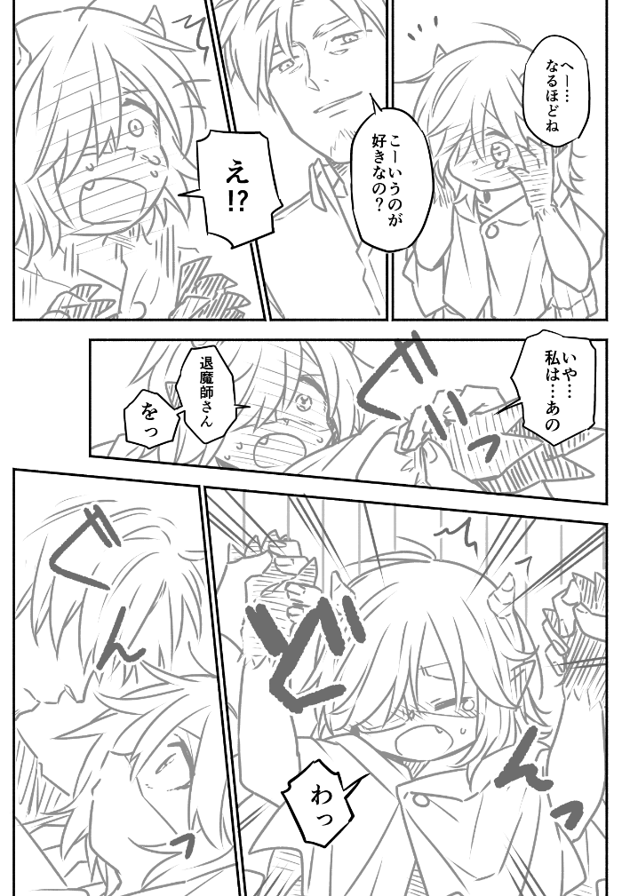 退魔師と悪魔ちゃん㉓（2/2） 