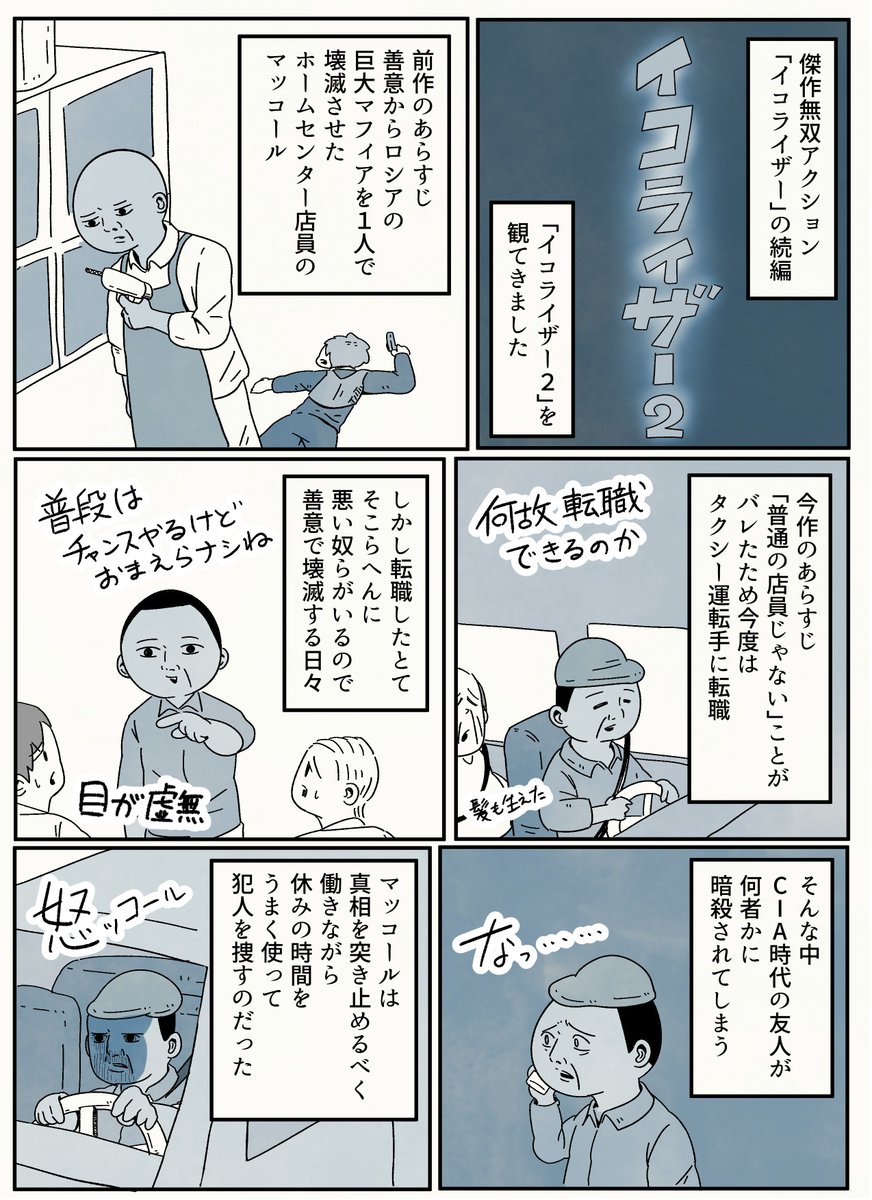 傑作アクション イコライザーの続編「イコライザー2」を見て来たのであらすじ漫画描きました！ただいま公開中！

 #イコライザー２ #PR 