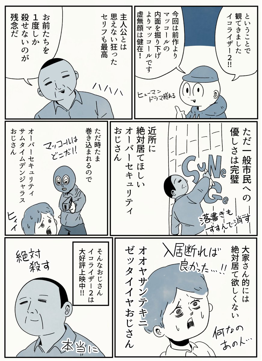 アーノルズはせがわ 傑作アクション イコライザーの続編 イコライザー2 を見て来たのであらすじ漫画描きました ただいま公開中 T Co Rqusfdzxcv イコライザー2 Pr