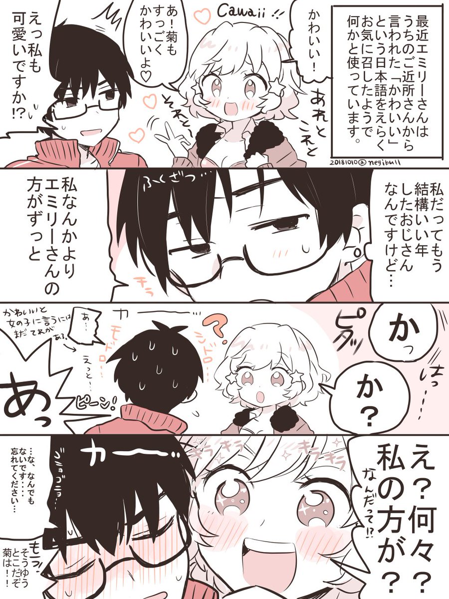 可愛いを使うのに抵抗があった頃の菊さん。(菊エミ) 