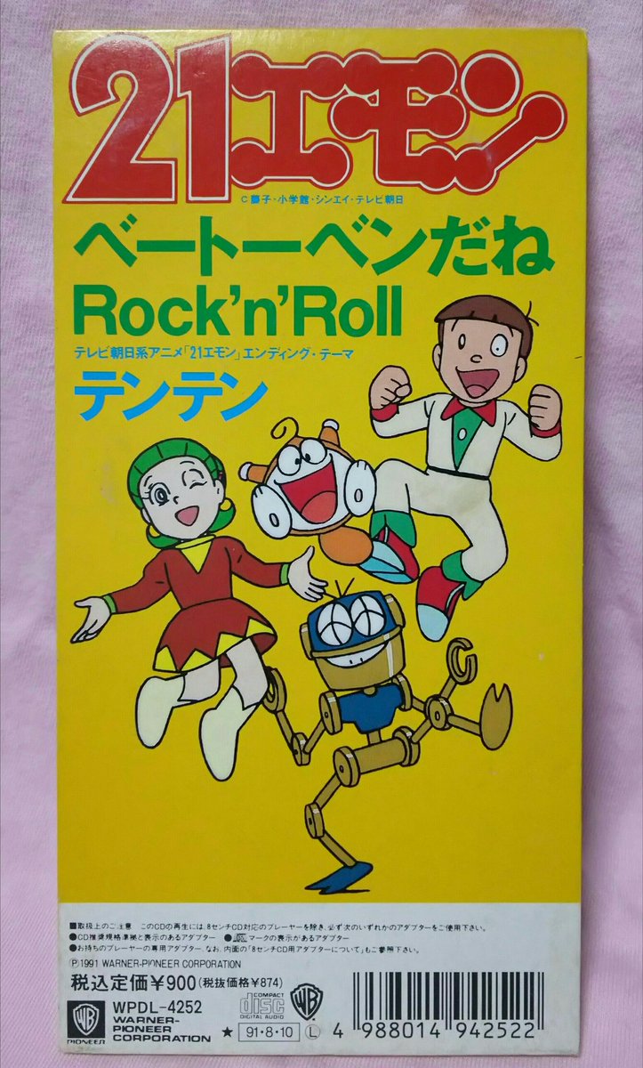 とうえもん در توییتر 日付は変わり10月10日になりましたので10月10日がお誕生日なテレビまんが 21エモン の ベートーベンだねrock N Roll なテンテンさんお誕生日おめでとうございますですですと思いました 詳しくはテレビまんが 21エモン をご鑑賞くださいませ