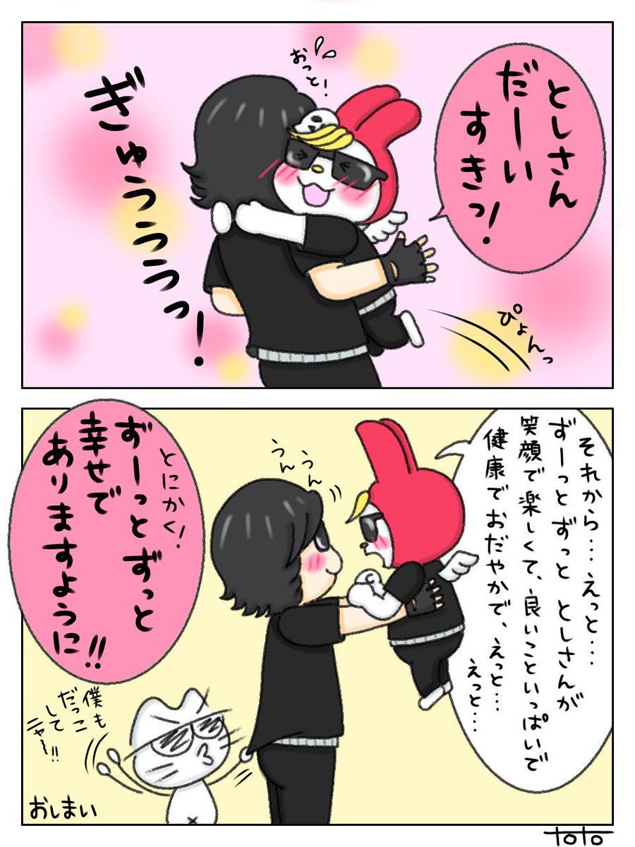 Toshlmoke's tweet photo. としさん、お誕生日おめでとうございます🎉
ありったけの想いを込めて描きました！

『龍玄とし様 お誕生日記念3ページ漫画』です✨

@Toshlofficial https://t.co/hej3fzGS7C