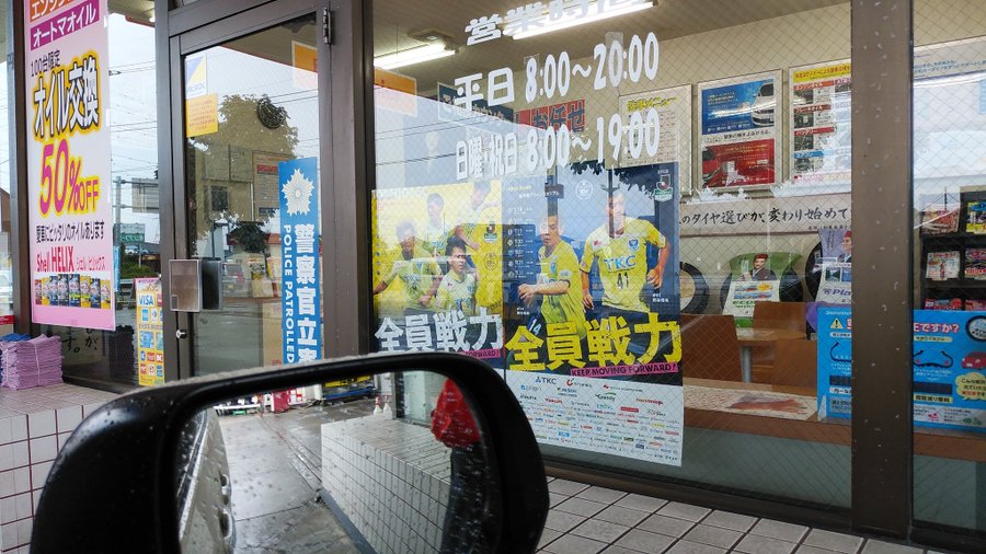閉店 中央シェル石油販売 株 白沢バイパスss