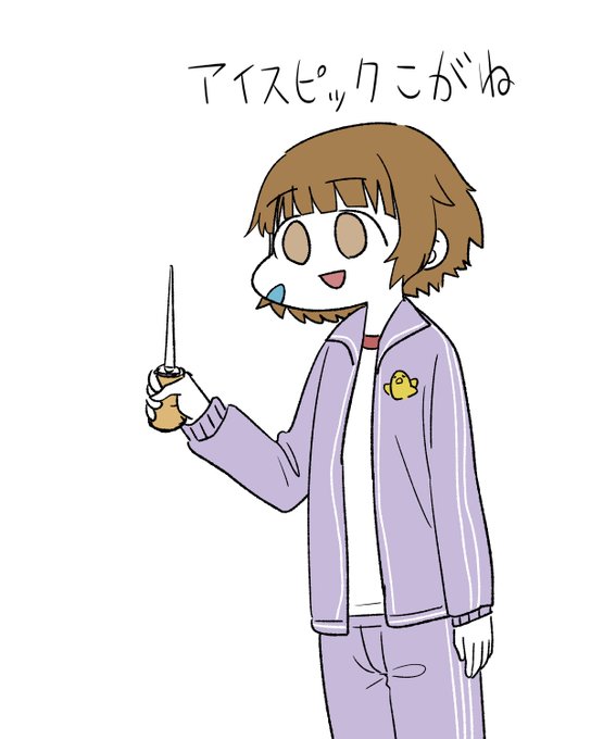 アイスピックのtwitterイラスト検索結果 アイスピックのtwitterイラスト検索結果