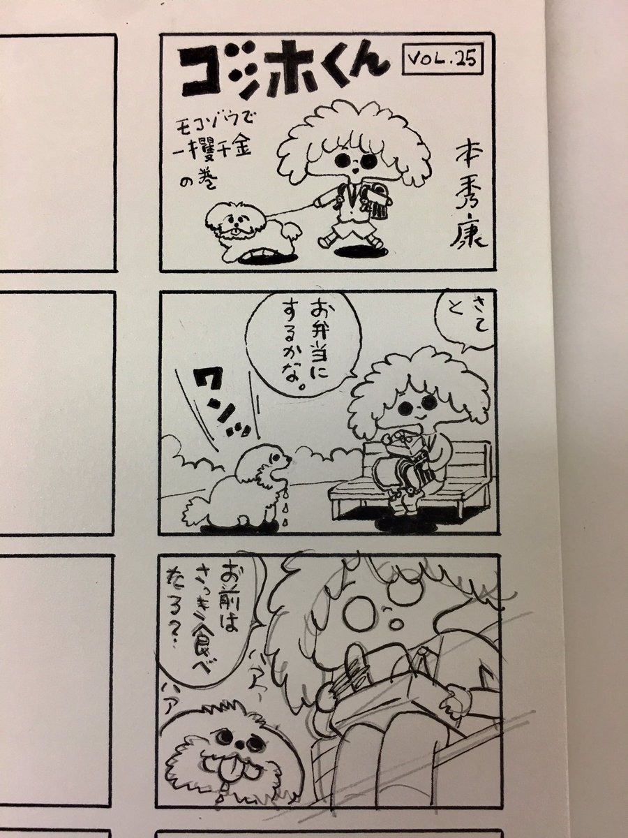 今日は奥さんが出張でいなくてモコゾウと2人きりなので、記念にゴッホくんをモコゾウネタで描こう。 