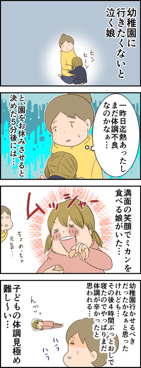 続きはブログへどうぞ 天使な小悪魔たち : 見極めが難しい子の体調不良 https://t.co/CNLZpqxIed 