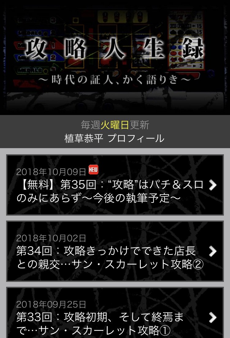 パチマガスロマガ取材情報 على تويتر 本日更新のコラム 攻略人生録 時代の証人 かく語りき 第35回を無料公開中 黎明期のパチスロ パチンコ攻略を語る本コラム 今回はビデオポーカー等のアングラギャンブルについて触れています T Co Z5i6ngubbw