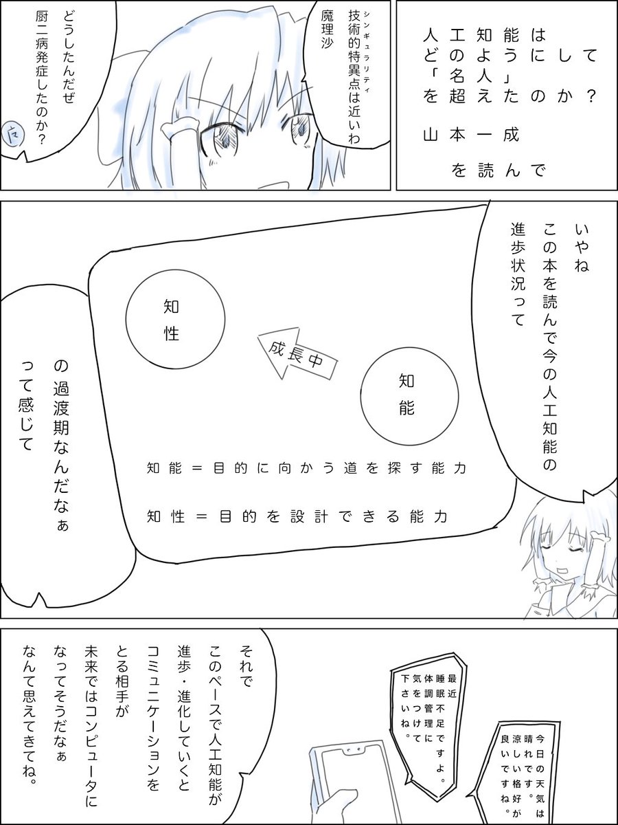 人工知能はどのようにして「名人」を超えたのか?を読んで。
#読了
#読書好きと繋がりたい 