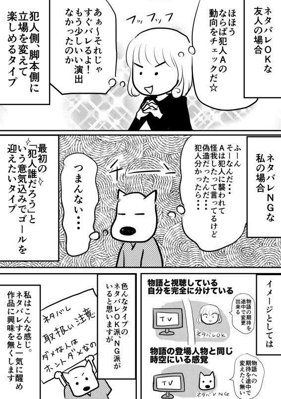 あなたはどっち 映画などの ネタバレok派 ネタバレng派 の違いを描いた漫画が話題に あなたはどっち 映画などの ネタバレok派 ネタバレng派 の違いを描いた漫画が話題に