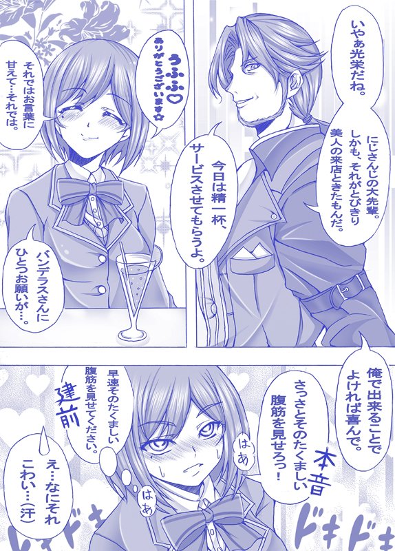 しずりん先輩がベルモンド・バンデラスさんのBARにご挨拶にきたようです☆ #凛Art #デラスのお品書き 