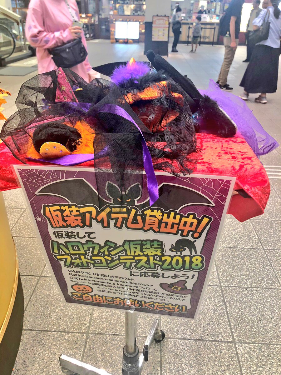 なんばグランド花月 ハロウィン仮装フォトコンテスト絶賛実施中です 一階のオブジェ横には誰でもすぐできる仮装グッズを設置しておりますので 皆さんお気軽にご応募ください T Co 3mp1lykhhc