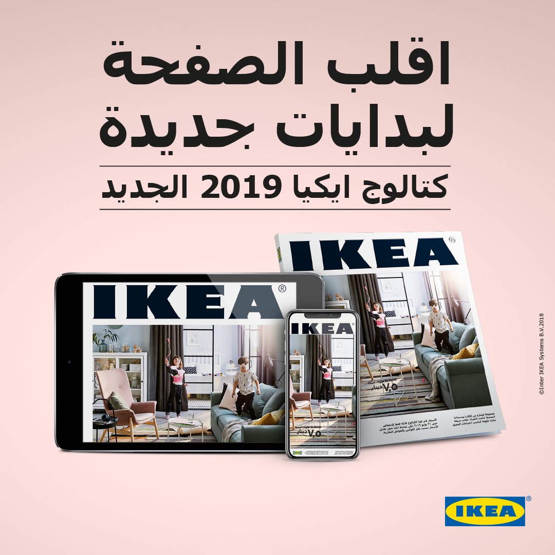 IKEA BAHRAIN on Twitter "Everyday is a new start! Make room for new