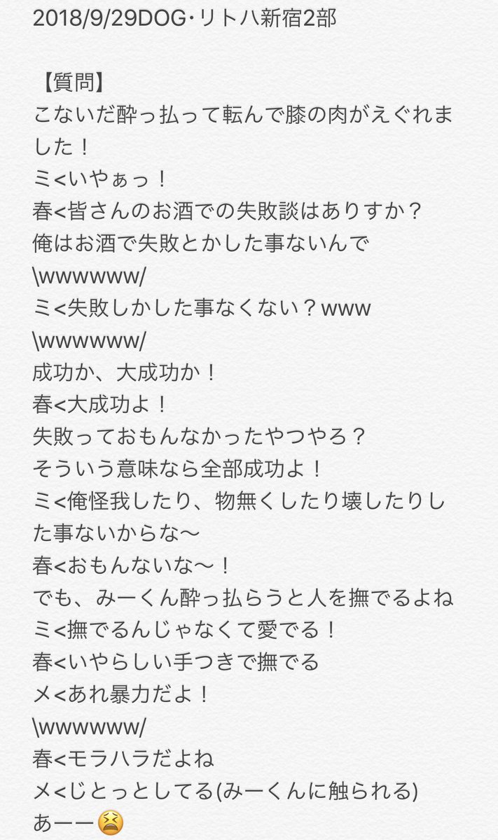 19940129ys's tweet photo. 9/29・DOGinThePWOインスト2部レポ① https://t.co/Nsg73UlXE6