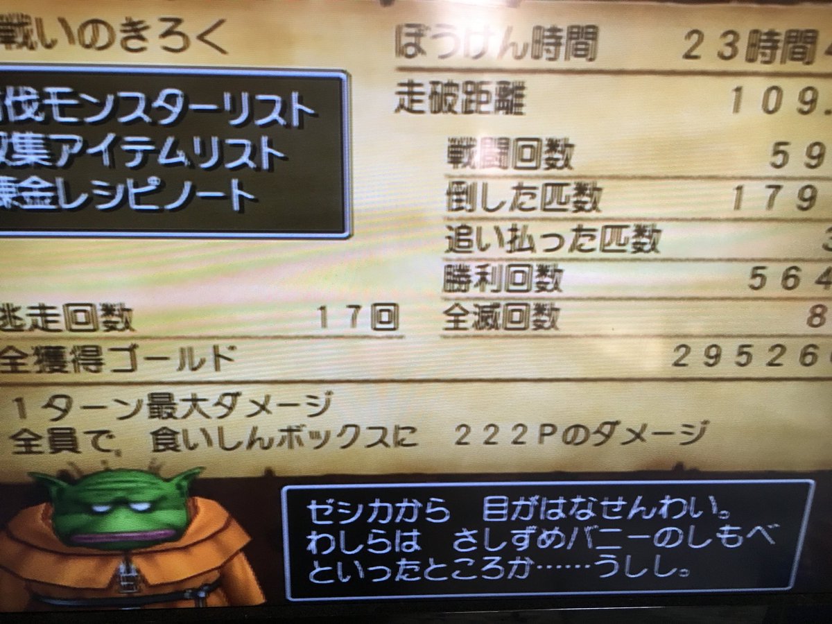 ディキュー そして 戦いのきろく開いたらこれです トロデ王 お前 Dq8大好きなんですけど こういうノリは好きになれないんだよな 家族にも引かれたし この衣装 やっぱ1人だけ浮いてるというか 緊張感ないんだよなあ バザー開催したら新しい防具