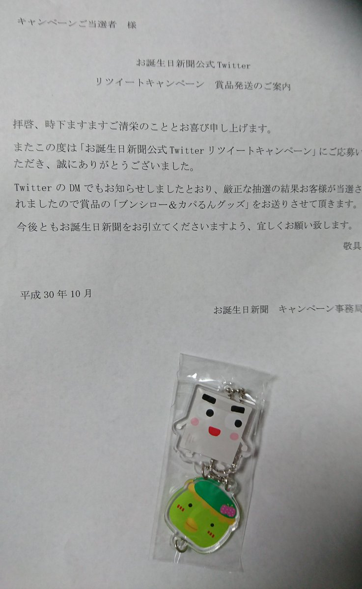 お誕生日新聞