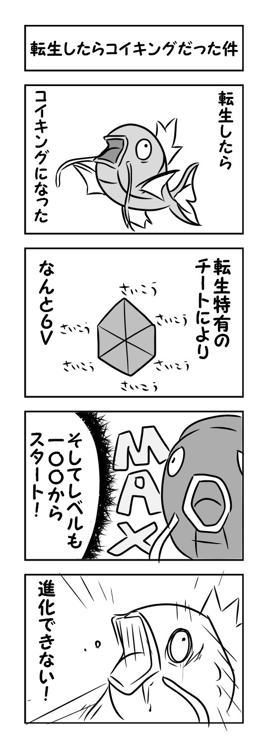 おがりや 右下 ムゥ 転生したらコイキングだった件 転生ものと言えば 最初から俺ツエー が定番ですよね おがりや 右下 ムゥ 転生したらコイキングだった件 転生ものと言えば 最初から俺ツエー が定番ですよね