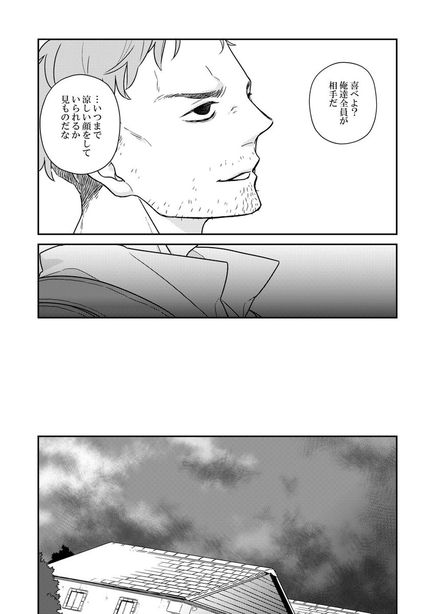 #バケモノとケダモノ
第9話前編⑤ 