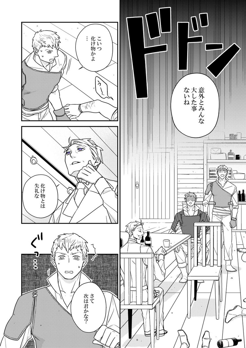 #バケモノとケダモノ
第9話前編⑤ 