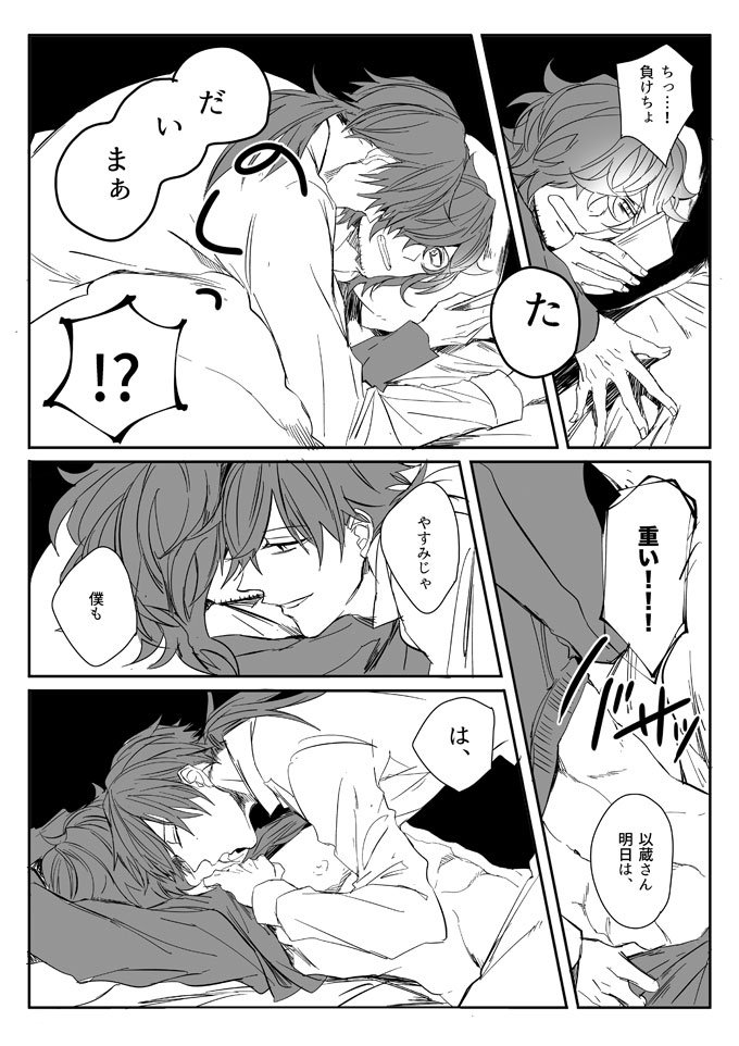 以の匂いが好きな龍の現パロ1/2(帝都騎殺/龍以) 