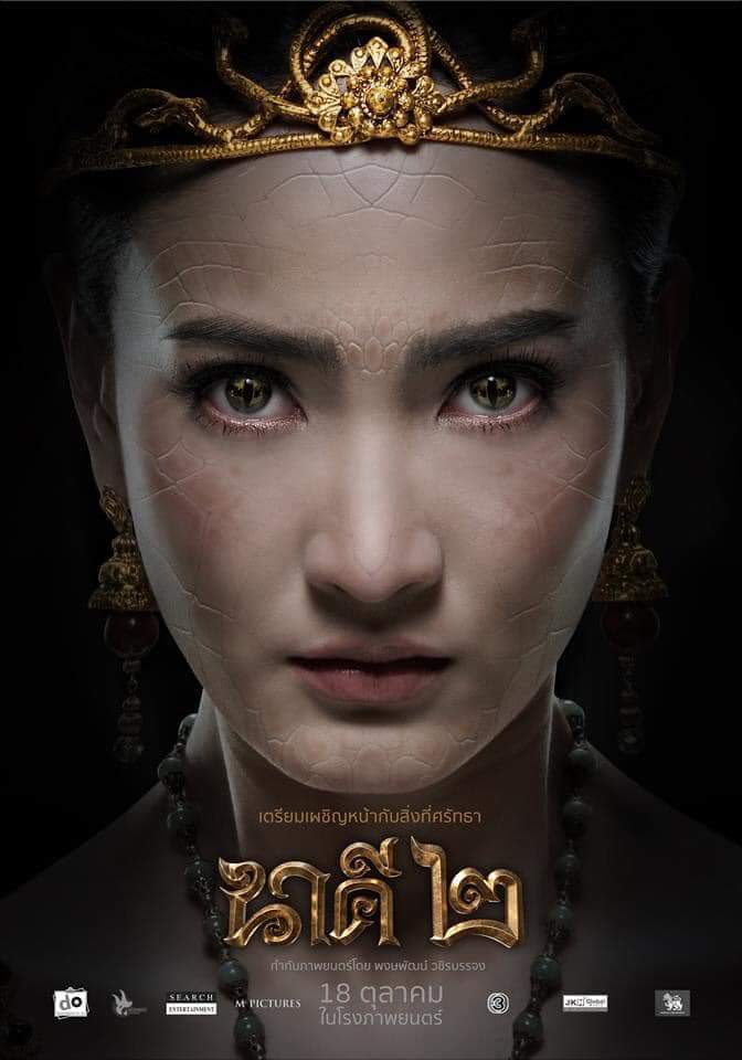 beemygirls's tweet photo. ไปดูกันเยอะๆ นะ #นาคี2 #แต้วณฐพร #แต้วมิว https://t.co/0s6TGDl293