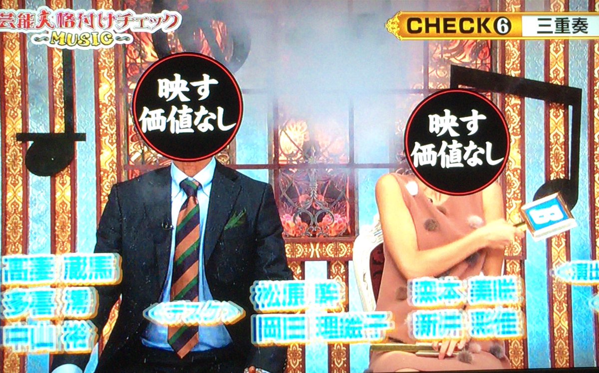 芸能人格付けチェック18 秋sp備忘録 芸能人格付けチェック18 秋sp備忘録