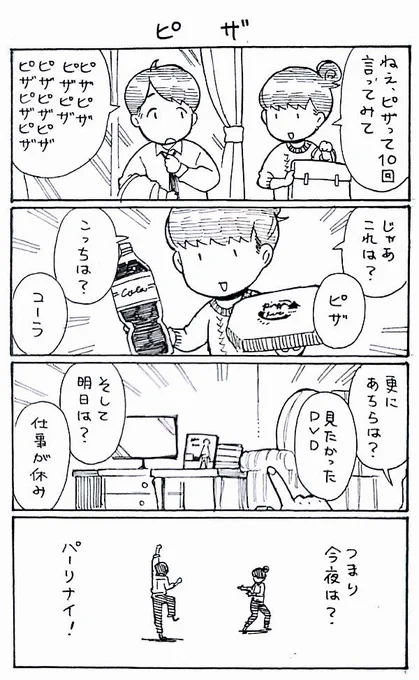 4コマ漫画「ピザ」 