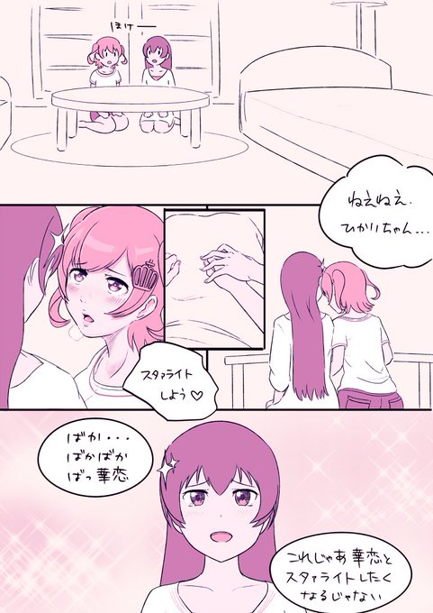 楽しそう。#スタァライト 