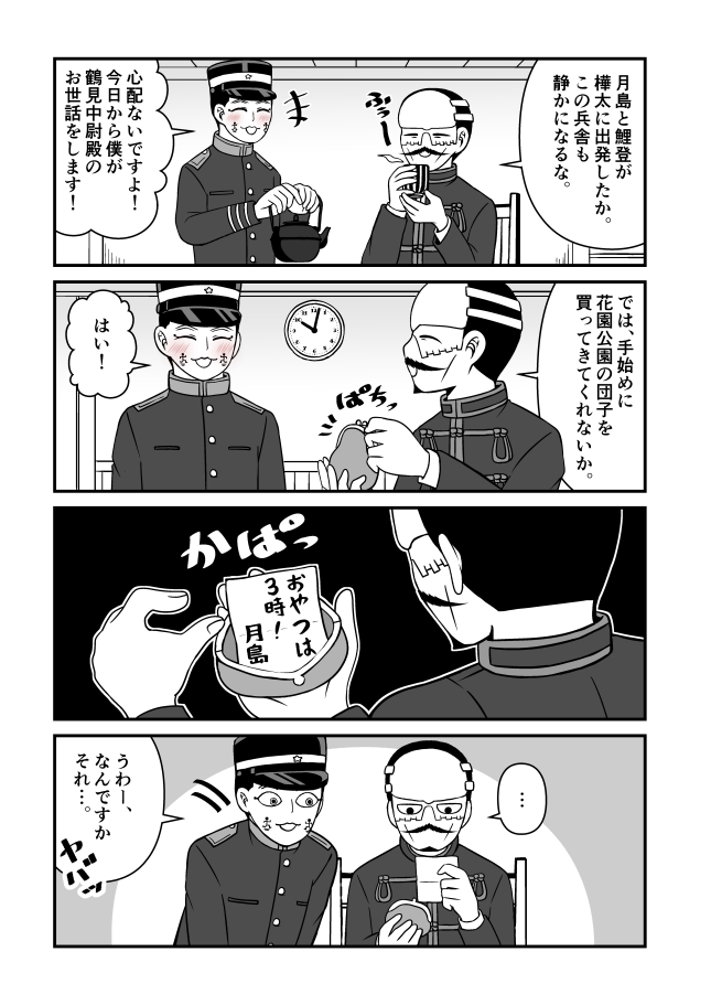 【金カム】先遣隊出発後の鶴見中尉。 
