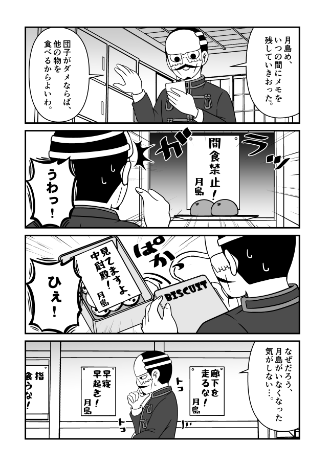 【金カム】先遣隊出発後の鶴見中尉。 