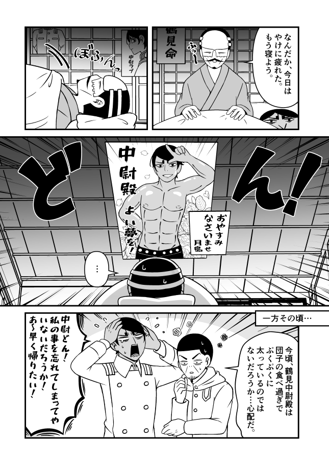 【金カム】先遣隊出発後の鶴見中尉。 